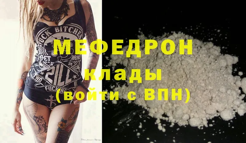 Мефедрон mephedrone  Смоленск 